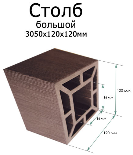 Столб большой Дуб 120х120х3050мм